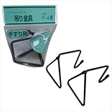伊藤商事 吊金具手すり用 F-4黒