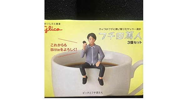 Amazon Co Jp フチ田篤人 コップのフチ子さん 内田篤人 第一弾 グリコbitte ホビー 通販