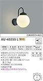 コイズミ照明 ポーチ灯 白熱球60W相当 黒色塗装 AU40255L