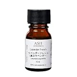ASH ラベンダー フレンチ (真正ラベンダー) エッセンシャルオイル 10ml AEAJ表示基準適合認定精油