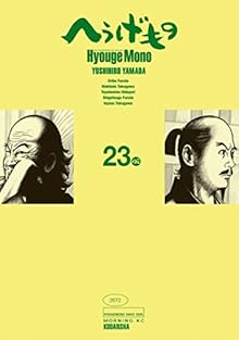 へうげもの 第01-23巻 [Hyouge Mono vol 01-23]