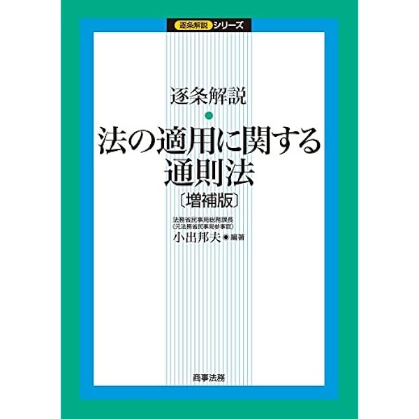 逐条 国籍法―課題の解明と条文の解説 逐条 国籍法―課題の解明と条文の解説 | 木棚照一 |本 | 通販