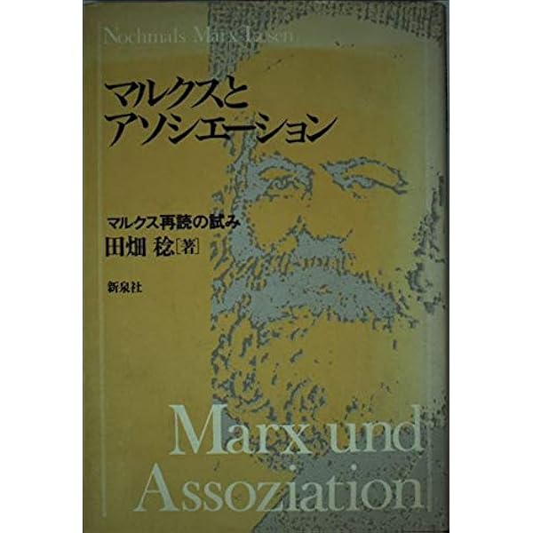 【中古】マルクスと哲学?方法としてのマルクス再読 (大阪経済大学研究叢書) マルクスと哲学: 方法としてのマルクス再読 (大阪経済大学研究叢書 第