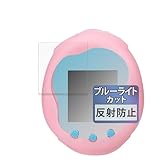 FILMEXT フィルム BANDAI Tamagotchi Uni Angel Festival 向けの 保護フィルム 日本製 ブルーライトカット 反射低減 BAOD00092