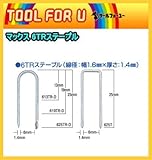 マックス ステープル 619TR-D （MS97135） 12000本