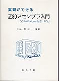 FD Z80アセンブラ入門