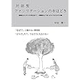 対話型ファシリテーションの手ほどき