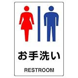 ユニット JIS規格標識 803-921 お手洗い 男女