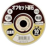 (業務用10セット) オフセット砥石/先端工具 【金属用/10枚組×10セット】 100×6.0 粒度：A36 日本製 HS-10S 〔DIY用品/大工道具〕
