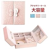 ジュエリーボックス ジュエリー収納 小物 指輪 ネックレス ピアスアクセサリー腕時計収納 大容量 ギフト梱包宝石箱 携帯便利 可愛チョウタイ