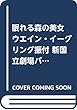 眠れる森の美女 ウエイン・イーグリング振付 新国立劇場バレエ団オフィシャルDVD BOOKS (最新バレエ名作選)