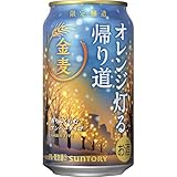 金麦 オレンジ灯る帰り道 350ml 24本 【豊かな味わいのアンバータイプ】 [ サントリー ビール 新ジャンル 発泡酒 ]