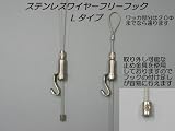 フリーフック　Ｌタイプ　１０００ｍｍ ５個入り