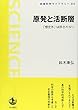 原発と活断層――「想定外」は許されない (岩波科学ライブラリー)