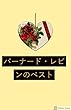 バーナード・レビンのベスト