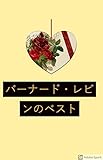バーナード・レビンのベスト