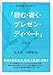 大学生のための「読む・書く・プレゼン・ディベート」の方法