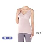授乳対応産後キャミソール　　ピンク　L