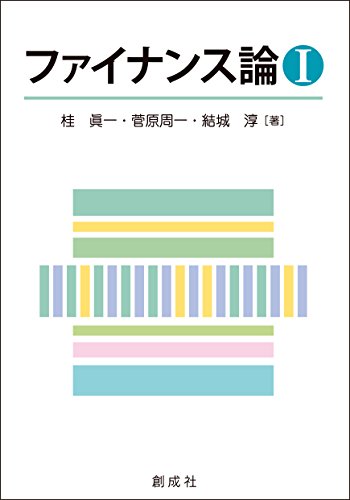 ファイナンス論I ファイナンス論I