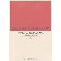 選ばれるプロフェッショナル ― クライアントが本当に求めている
