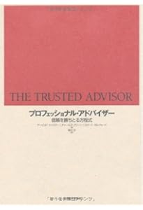 選ばれるプロフェッショナル ― クライアントが本当に求めていること