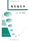 電気磁気学