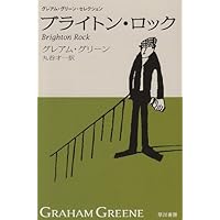 グレアム・グリーン全集　1-25 グレアム・グリーン全集〈1〉内なる私 | グレアム グリーン, 裕, 瀬尾