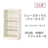 シューズボックス　BA-3(N) 井上金庫