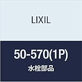 LIXIL(リクシル) INAX シャワーエルボUパッキン 50-570(1P)