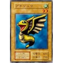 Amazon.co.jp: 遊戯王カード プチリュウ VOL1-25N : ホビー