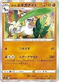 ポケモンカードゲーム PK-S1a-043 ガラル ネギガナイト R
