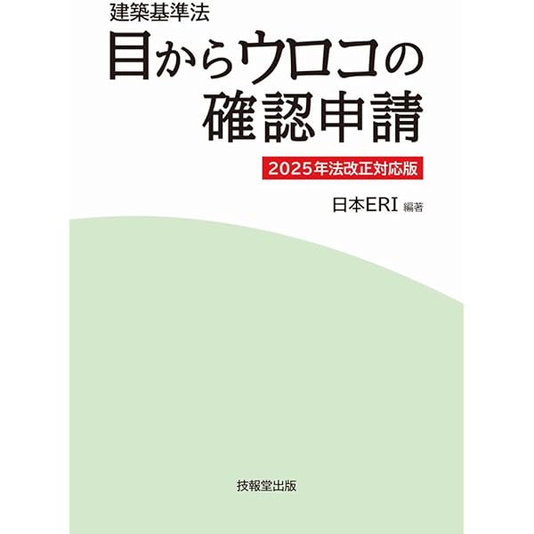 建築物の防火避難規定の解説 ２０２３/ぎょうせい/日本建築行政会議（単行本） Amazon.co.jp: 建築物の防火避難規定の解説 2023 : 日本建築行政