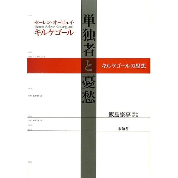 キルケゴール (文庫クセジュ 762) | オリヴィエ コーリー, Couly