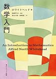 数学入門 (角川ソフィア文庫)
