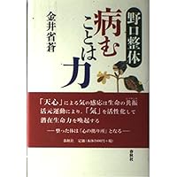気の身体論 : 野口晴哉が捉えた気の世界を数霊理論で統合する Amazon.co.jp: 気の身体論 ―野口晴哉が捉えた気の世界を数霊理論