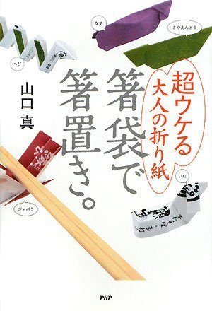 箸袋で箸置き。