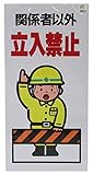 光 関係者以外立入禁止 00773686-1 KEN3060-3