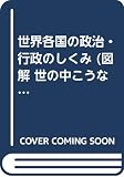 図解・世の中こうなっている PART8 1994年版