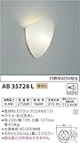 コイズミ照明 ブラケットライト  電球色 AB35728L