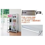 TOPCREATE FHB-1508S小型温室+TOP-210SWSサーモ付+薄型育成灯 4点セット