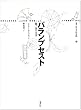 パランプセスト―第二次の文学 (叢書 記号学的実践)