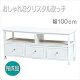 ワイドテレビ台　クリスタル取っ手　ＳＩｓｉｍｔｖ5607ＷＨ
