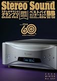 季刊ステレオサウンド No.237（冬）