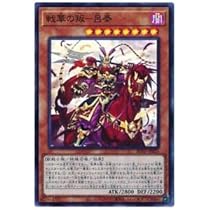 PSA10 遊戯王　戦華の叛-呂奉　プリズマティック　BLVO PSA10 遊戯王 戦華の叛-呂奉 プリズマティック BLVO 5000円 戦華の