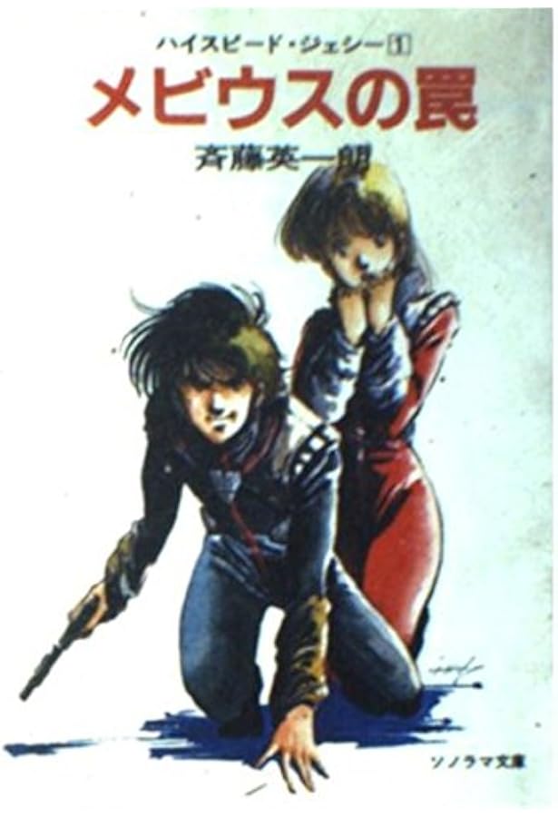 ハイスピードジェシー　LD 1〜6全巻　オマケ付き Yahoo!オークション -「ハイスピードジェシー」の落札相場・落札価格