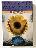 ホリスティック・パーム・リード自分を知り相手を見ぬく