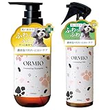 【獣医師監修】 ORMIO 犬 猫 ドライシャンプー シャンプー 消臭スプレー 低刺激 国産 オーガニック グルーミングスプレー (オーガニックシャンプーセット)