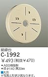 ダイコー/DAIKO/部品・電球/C-1992