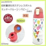 pos.330315 超軽量調乳用ステンレスボトル ミッキーバルーン(ベビー) SMIB5