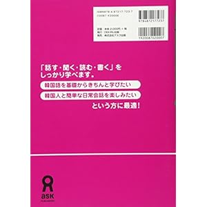 新装版 できる韓国語 初級Ⅰ